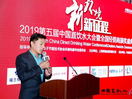 2019中国直饮水大会召开，新起点新征程开启新方向